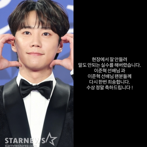 Lee Jun Young apologized mistakenly taking the stage for Lee Joon Hyuk’s award Blue Dragon Series Awards