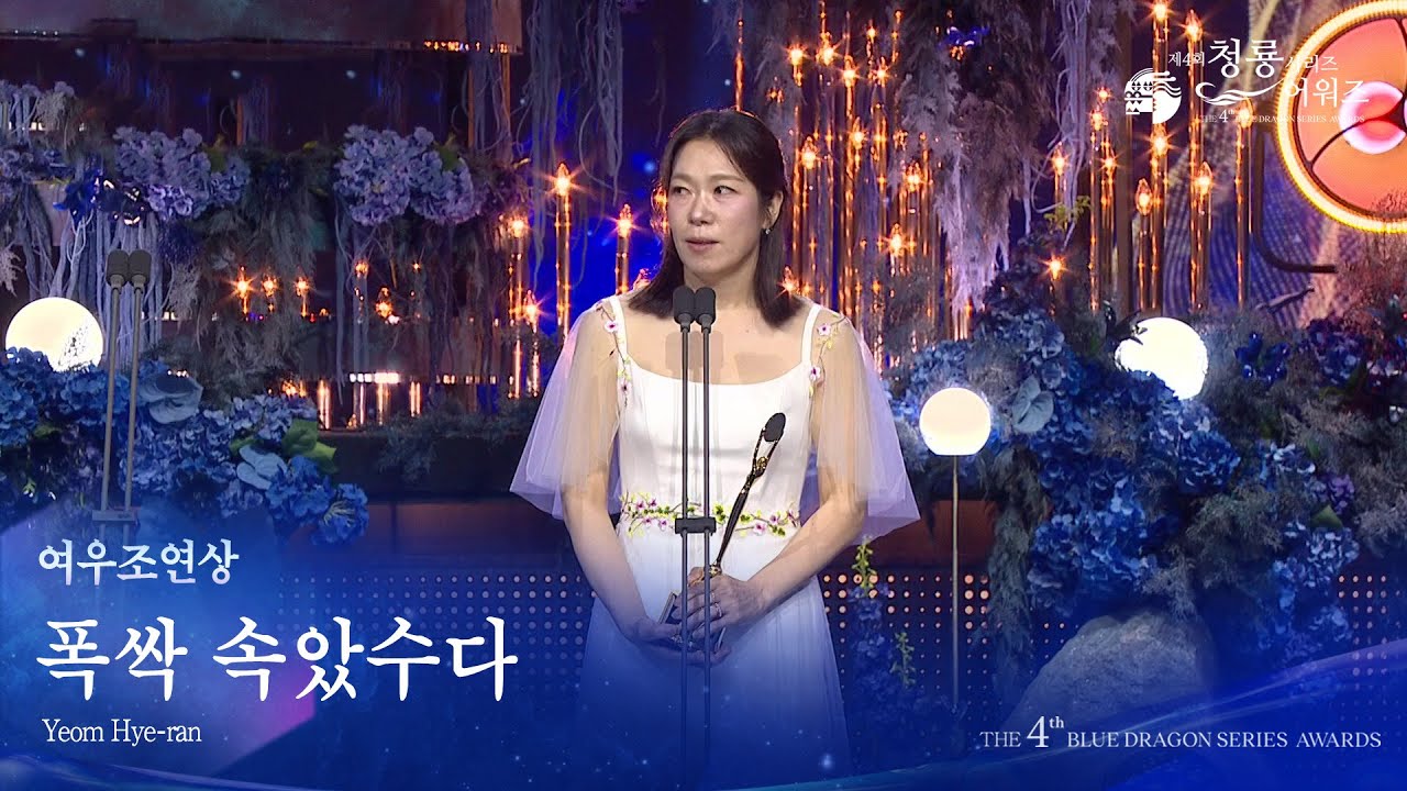 yeom hae ran blue dragon award 2025