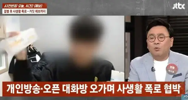 bj harassment case korea