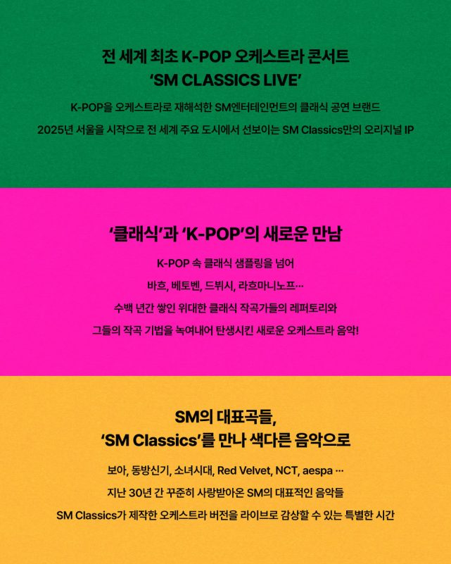 Wendy SM CLASSIC LIVE 2025' '' '' 'op' '' 'rchestra' '' '' '' 'lassics' '' 'oncert.