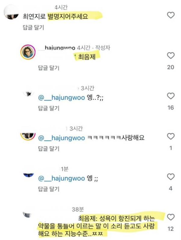 Ha Jung-woo inappropriate comment' 'nstagram' '' 'orean' '' 'omments' '' 'ikes.