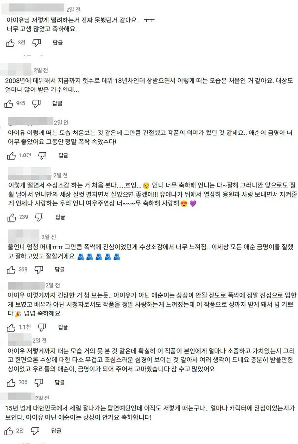 IU Best Actress Blue Dragon Series Awardscomments' '' '' '' '' 'orean' 'socialmedia.