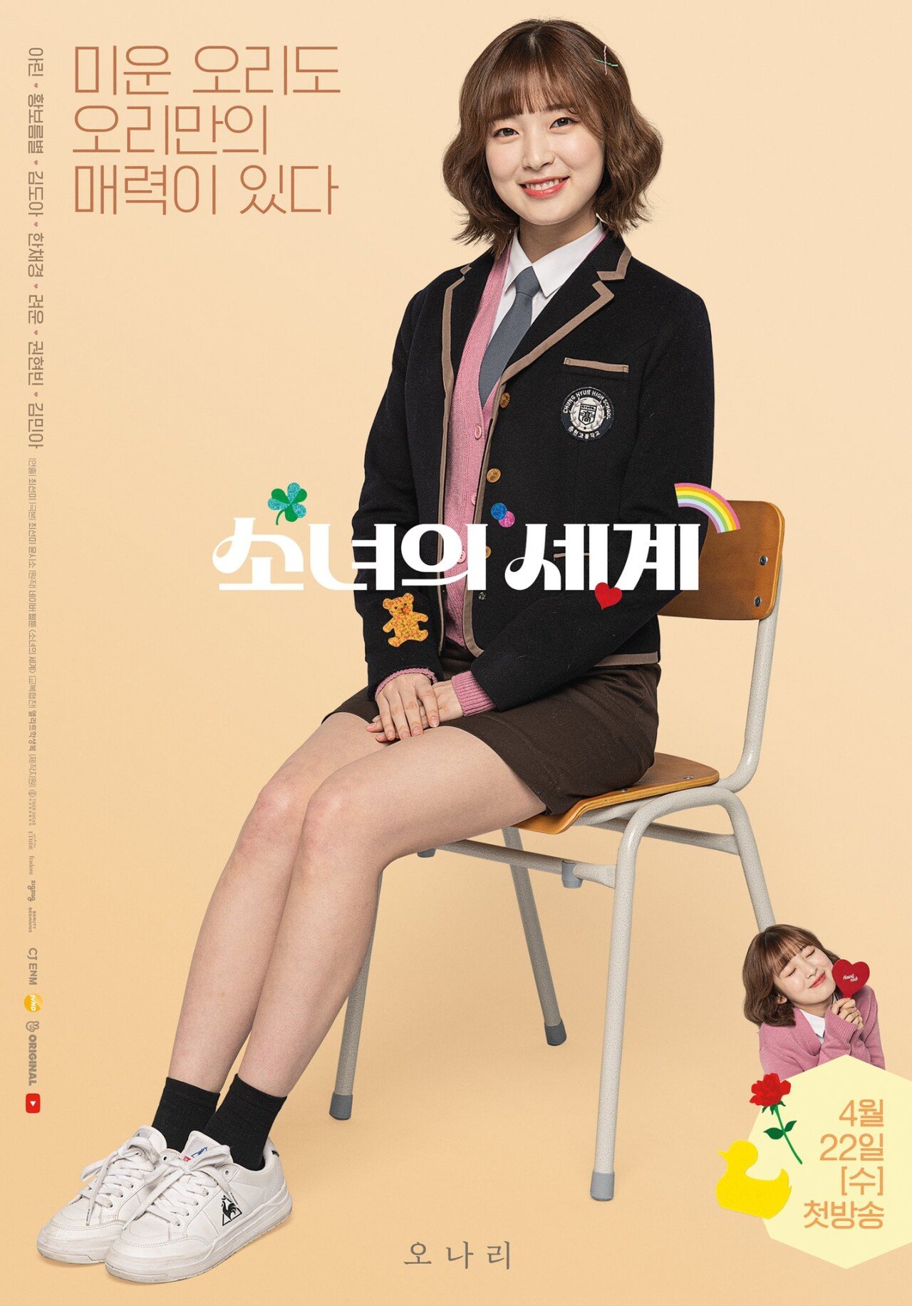 Arin The World of My 17