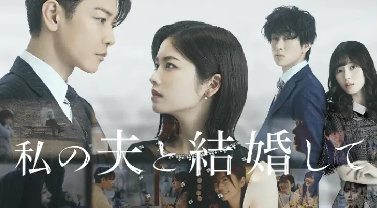 japanese remake of marry my husband
