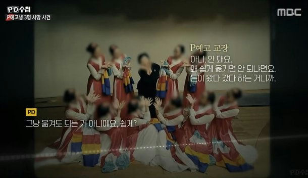 Peniel Arts High School suicidedance' '' 'orean' 'uniform' 'blurred.
