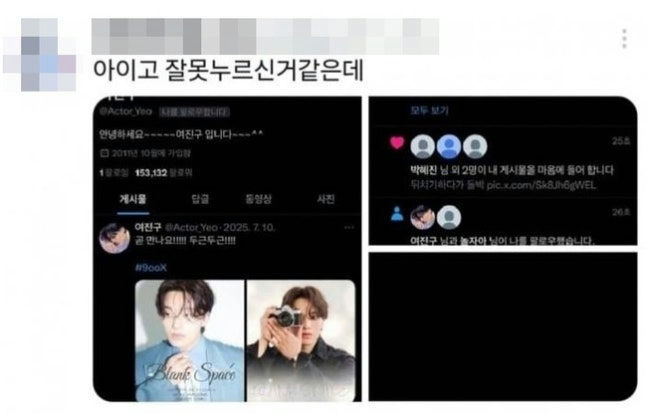 Yeo Jin-goo 19+ account controversyscreenshot' 'social' 'media' 'actor' '' 'orean.