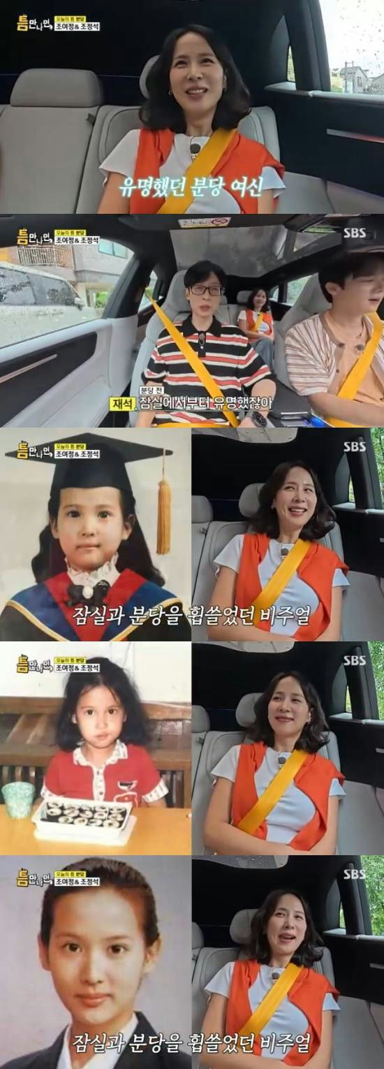 Jo Yeo-jeong past photoswoman' 'car' 'childhood' 'photos.