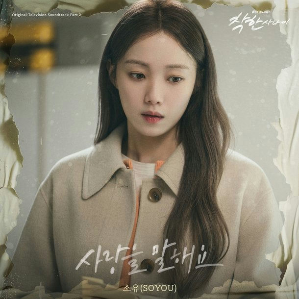 Lee Sung-kyung The Nice Guyalbum' 'cover' 'woman' 'jacket' 'soyou.