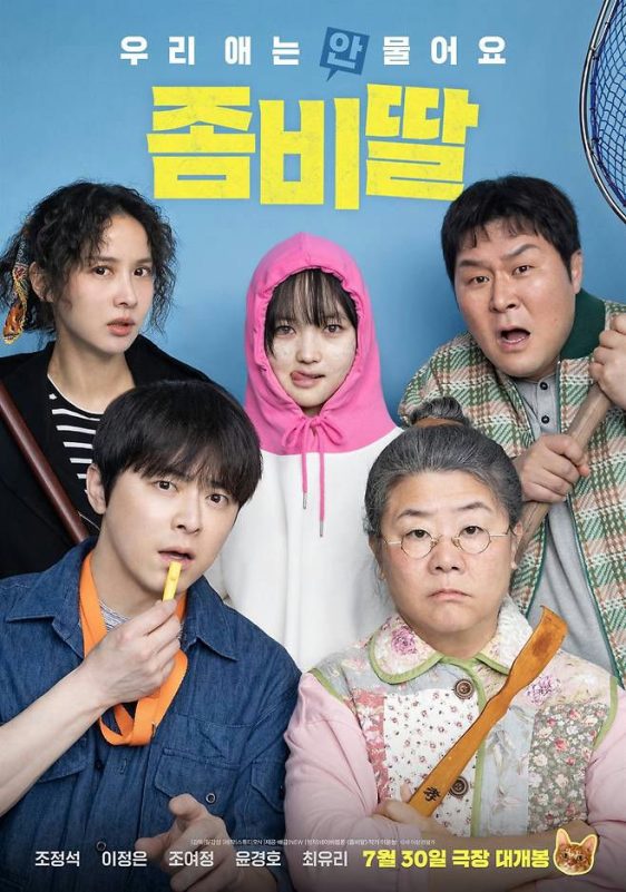Gummy second pregnancy Jo Jung Suk Zombie Daughtermovie' 'poster' 'family' 'comedy' 'zombie.