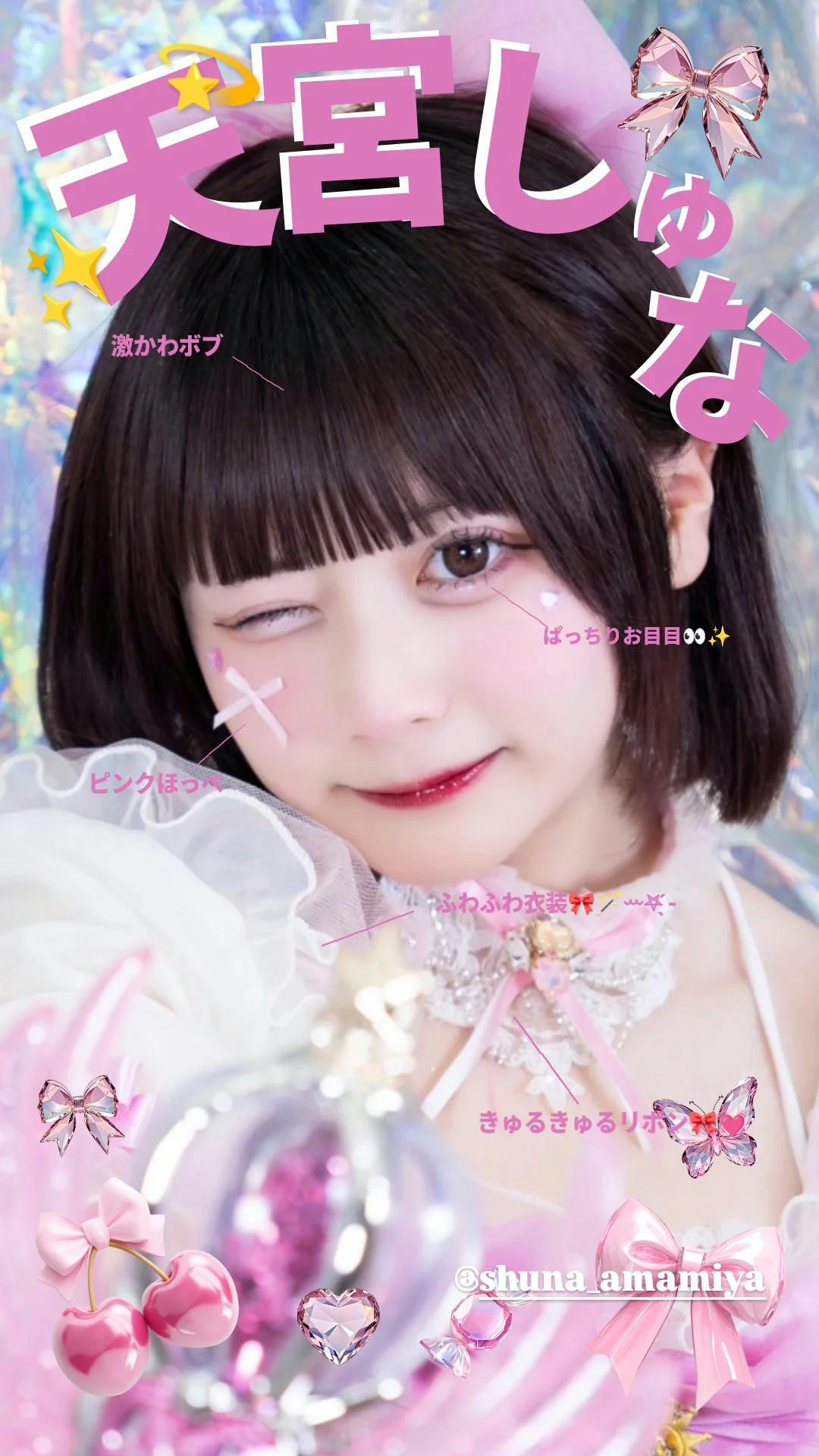 Japanese idol sexual assaultperson' 'winking' 'cute' 'pink' 'japanese.
