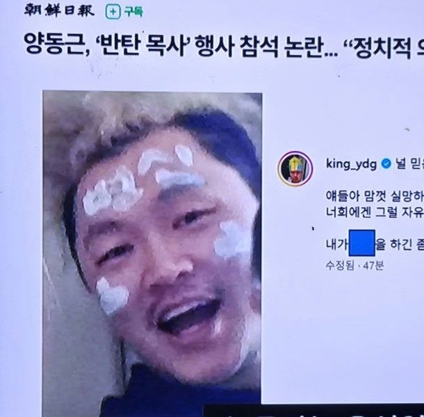 Yang Dong-geun social media controversyperson' 'face' 'makeup' 'headline' 'screenshot.