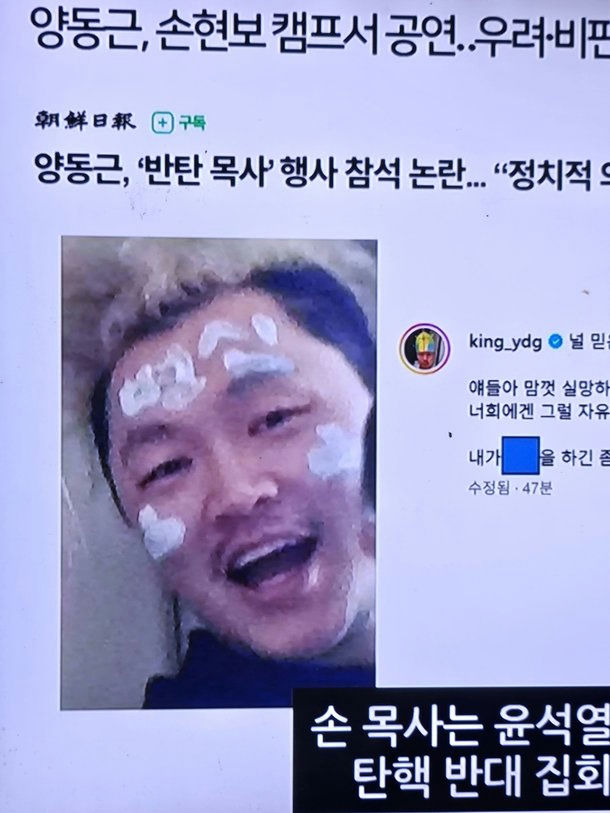 Yang Dong-geun social media controversyperson' 'face' 'makeup' 'headline' 'screenshot.