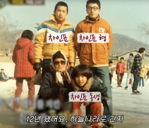Cha In-pyo brother oral cancerpeople' 'outdoor' 'winter' 'group' 'clothing.