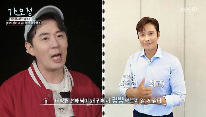 Lee Min-jung cucumber phobia Lee Byung-hunpeople' 'split' 'screen' 'thumbs' 'up' 'overlay' '' '' '' '.