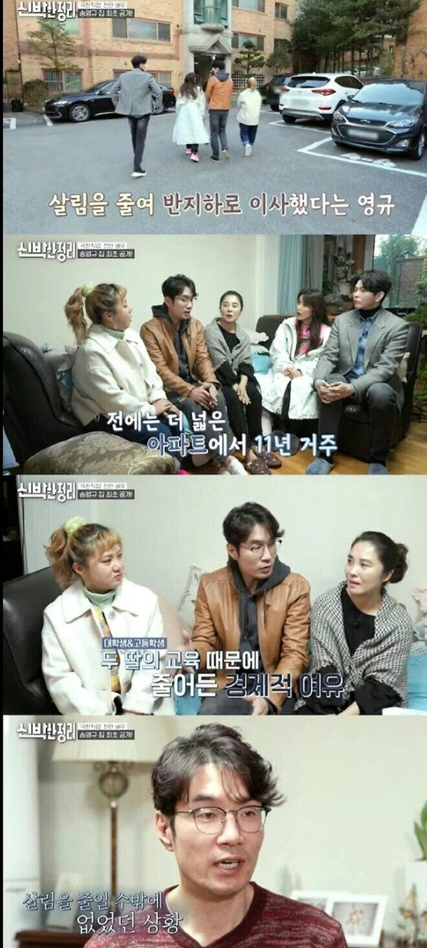Song Young-kyu basement living familypeople' 'family' 'moving' 'financial' 'education.