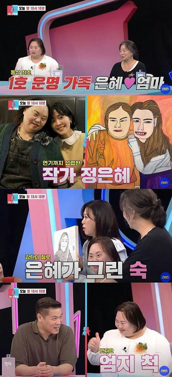 Jung Eun-hye art Same Bed Different Dreamspeople' '' '' 'downsyndrome' 'art' 'television' 'show' 'korean.