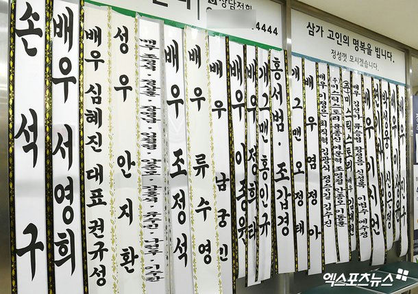 Song Young-kyu funeralbanners' '' 'orean' 'mourning' 'grief' 'calligraphy.