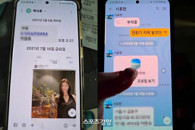 Park Si-hoo controversypeople' 'messages' 'phones' 'blurred.