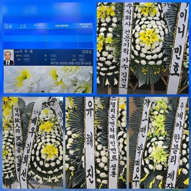 Lee Soo-geun father funeralflowers' 'funeral' 'wreath' 'condolences' '' 'outh' 'orea.