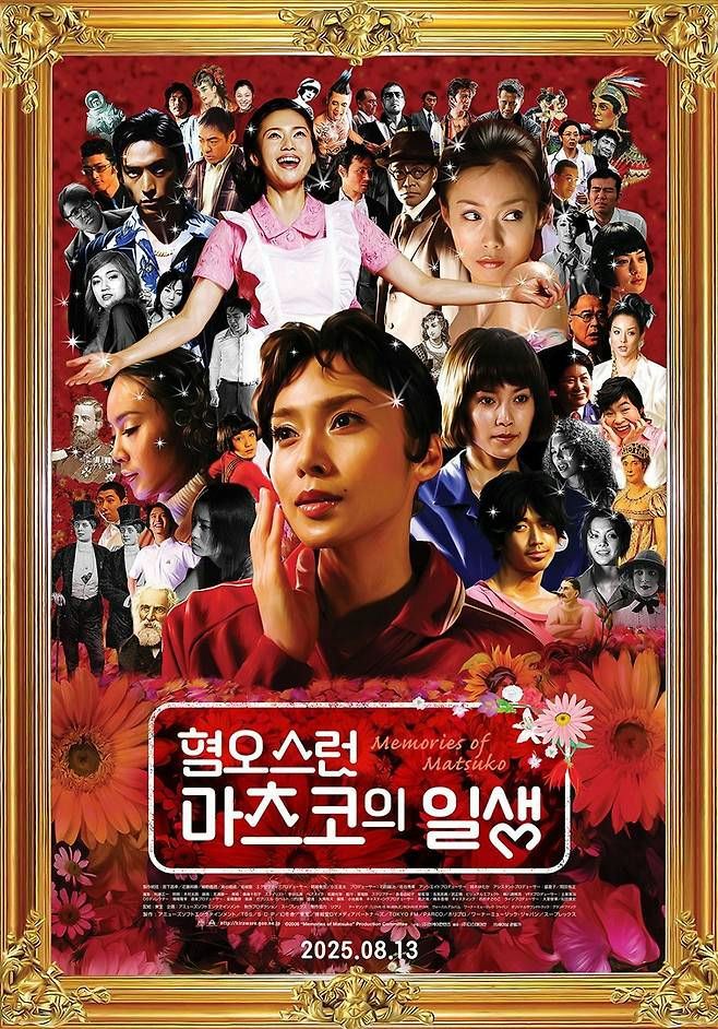 Memories of Matsuko movie re-releasepeople' 'poster' 'drama' 'movie' '' 'apanese.