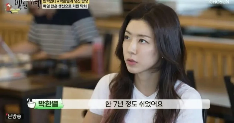 park han byul burning sun hiatus
