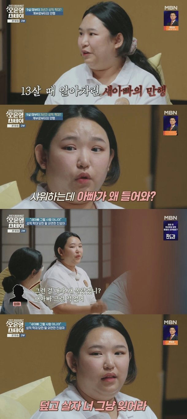Stepdad sexual abuse Oh Eun-young's Staypeople' '' '' 'show' 'abuse' 'interview' '' 'orean.