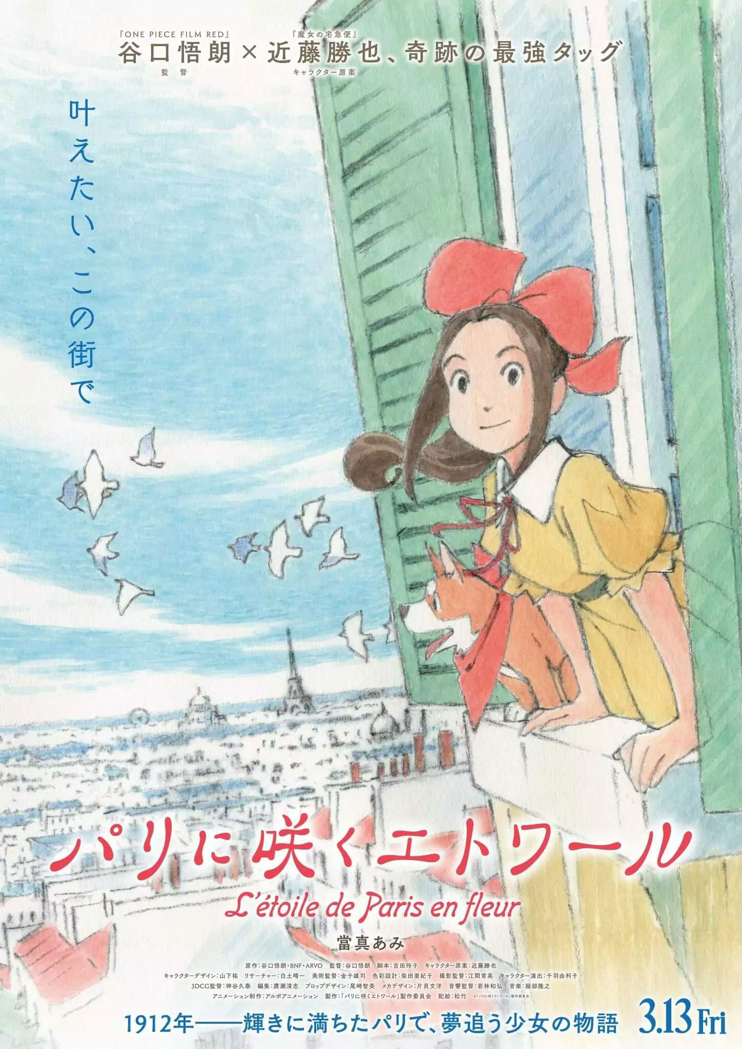 L'etoile de Paris en fleur animepeople' 'girl' 'dog' 'window' '' 'aris' 'movie' 'poster.