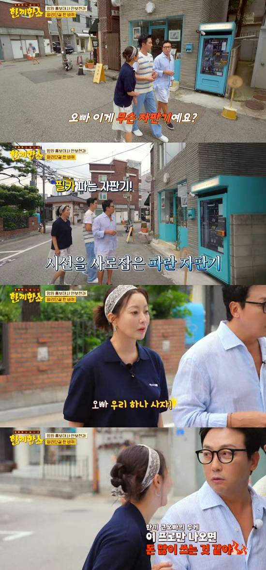 Kim Hee-sun Ahn Bo-hyun One Meal Showpeople' 'street' 'vendingmachine' 'blue' 'korean.