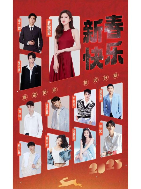 Zhao Lusi agency disputepeople' 'poster' 'red' 'white' 'blue.
