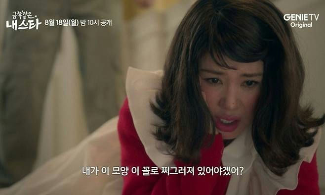 Uhm Jung-hwa Song Seung-heon My Troublesome Starperson' 'upset' 'emotional' 'portrait' 'drama.