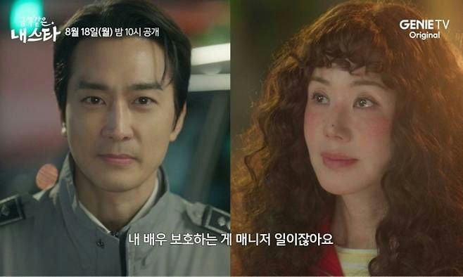 Uhm Jung-hwa Song Seung-heon My Troublesome Star' '' '' 'olice' '' 'orean' '' '' '' '' 'omantic' '' 'eroes.