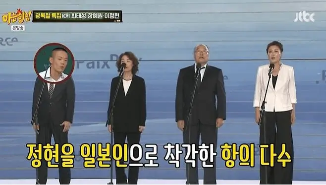 lee junghyun backlash liberation day national anthem