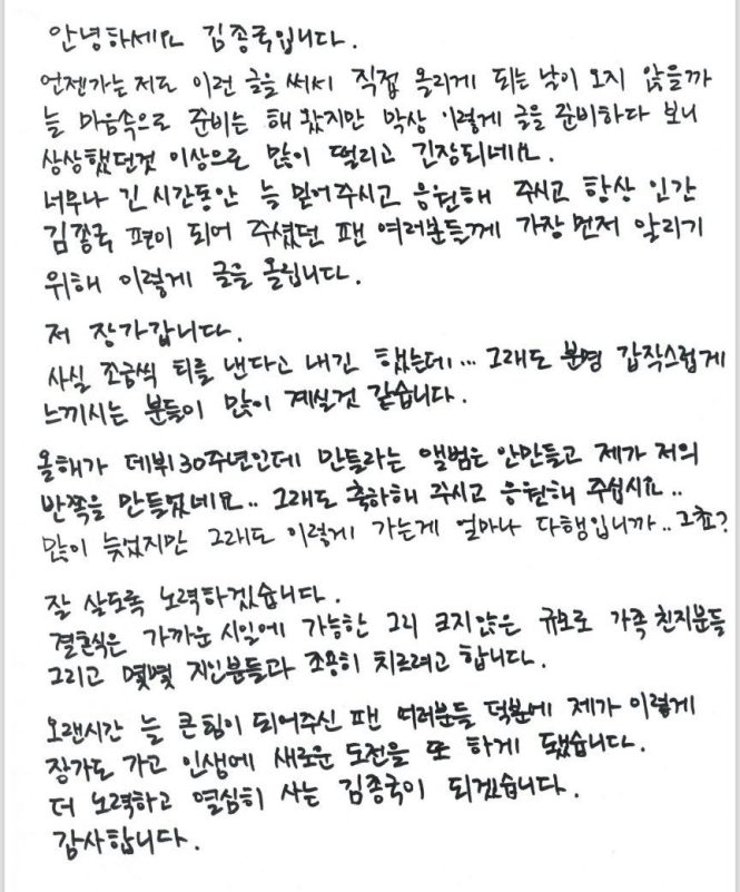Kim Jong-kook marriage announcementpeople' '' 'orean' 'handwritten' 'marriage' 'announcement.