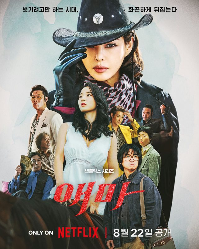 Aema Netflix 19+ Korean dramapeople' '' 'etflix' 'movie' 'poster' '' 'orean' 'cowboy.