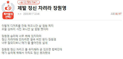 Jang Wonyoung body shamingtext' 'korean' 'post' 'onlineforum' 'screenshot.