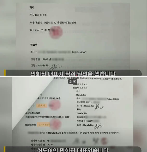 Harin ADOR trainee NewJeans pre‑debutdocuments' '' 'orean' 'signature' 'contract' 'sealed.