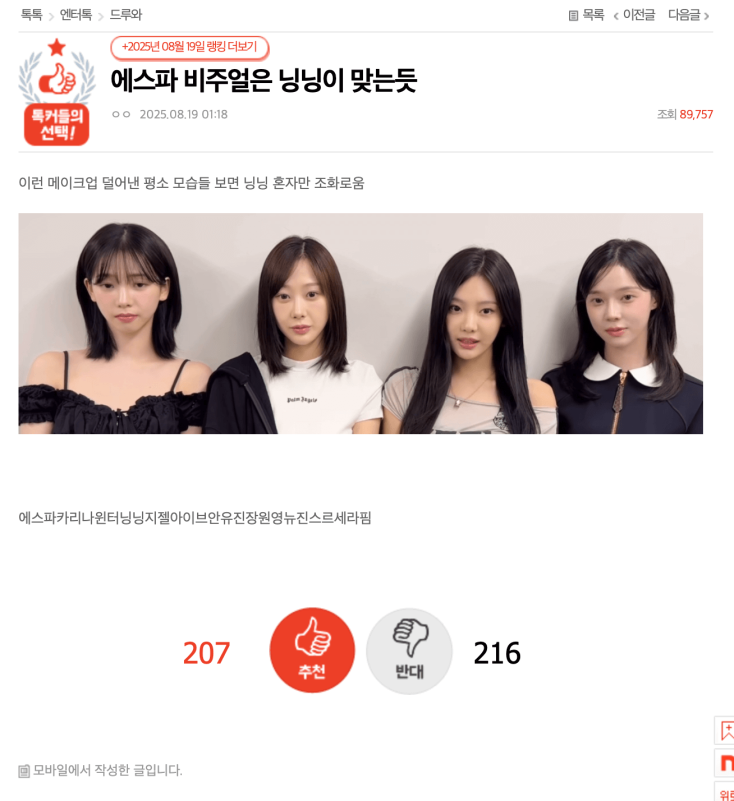 aespa real visual debatepeople' 'four' 'posing' 'makeup' 'hair.