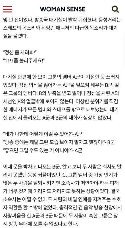 Shocking Allegations Resurface About Gay Relationship Between Two Popular Male Idols