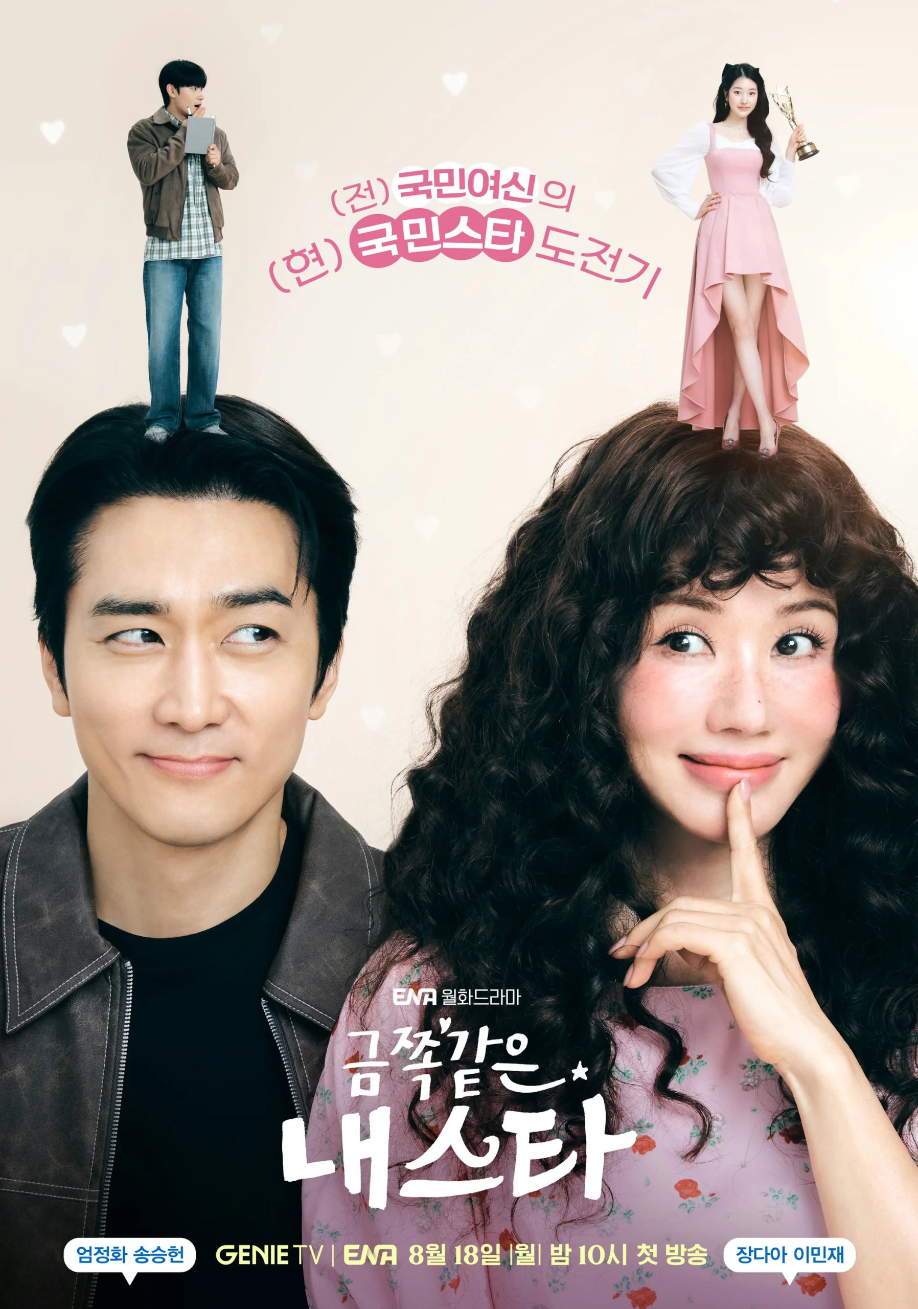 My Troublesome Star dramapeople' 'drama' 'poster' 'actors' 'comedy' 'romance' 'fantasy' '' '' 'air.