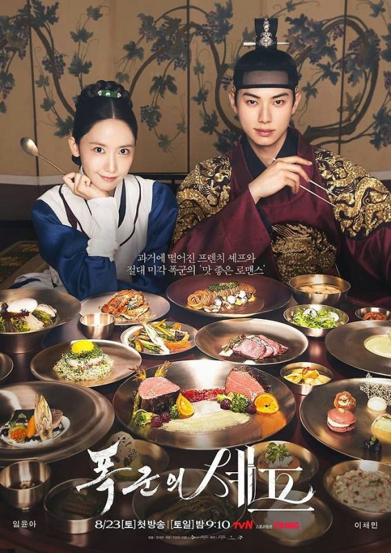 YoonA Park Min-young weekend dramapeople' 'food' 'historical' 'romance' 'korean' 'drama.