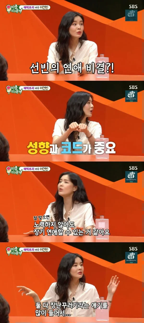 Lee Sun-bin Lee Kwang-soo relationshippeople' 'interview' '' 'orean' '' '' '' 'orange.