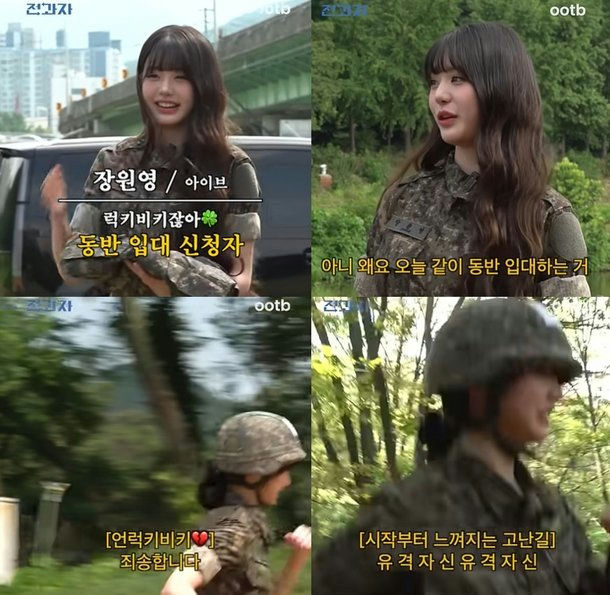 Jang Wonyoung military training skitperson' '' 'onyoung' 'camouflage' 'helmet' 'running.