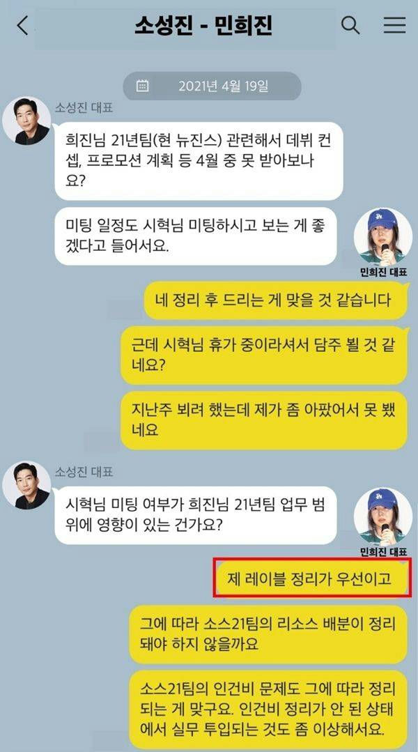 Min Hee-jin KakaoTalk evidence NewJeans lawsuitpeople' 'conversation' 'mobile' 'screenshot' 'chat.