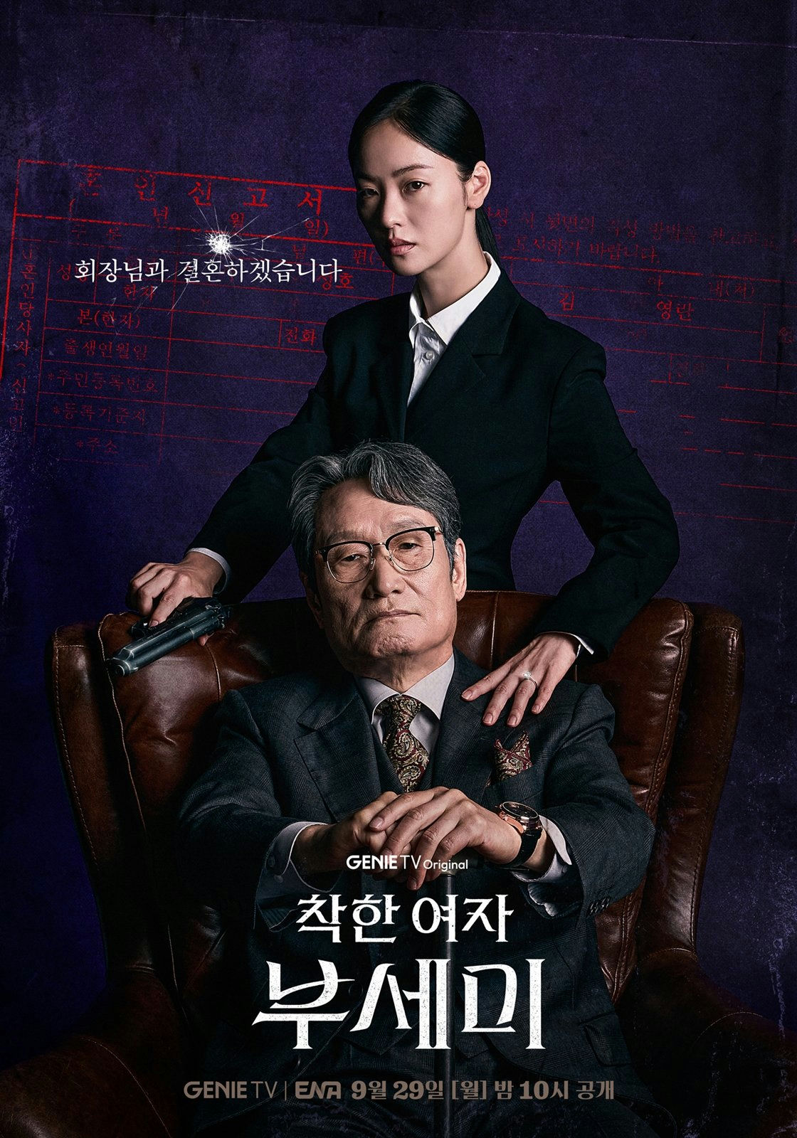 Jeon Yeo-been Ms. Incognito dramapeople' '' '' 'crime' 'gun' 'drama' 'boss.