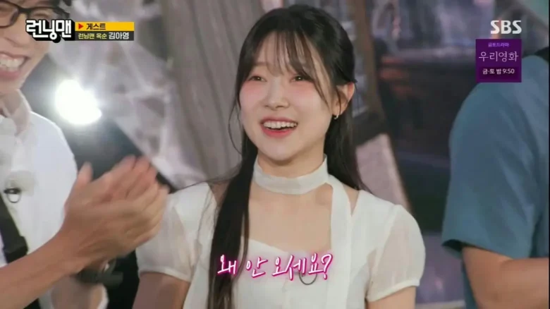 kim ahyoung running man appearance