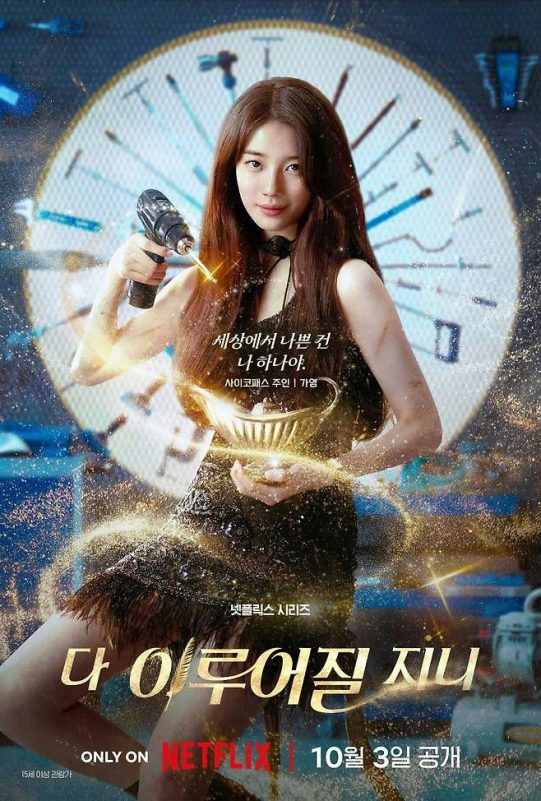 Kim Woo-bin Suzy Genie Make a Wishperson' 'female' 'power' 'lamp' 'clock.