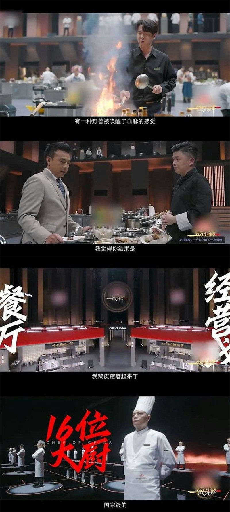 Netflix Culinary Class Wars plagiarism Tencentpeople' 'chefs' 'cooking' 'competition' '' 'hinese' 'writing' 'food.