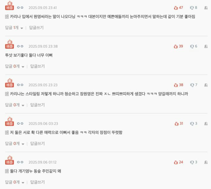 Karina Wonyoung share stagepeople' 'comments' 'korean' 'positive' 'forum.