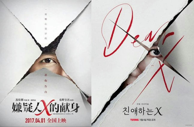 Kim Yoo-jung Dear X poster plagiarism apologypeople' 'eye' 'paper' 'mystery' 'drama.
