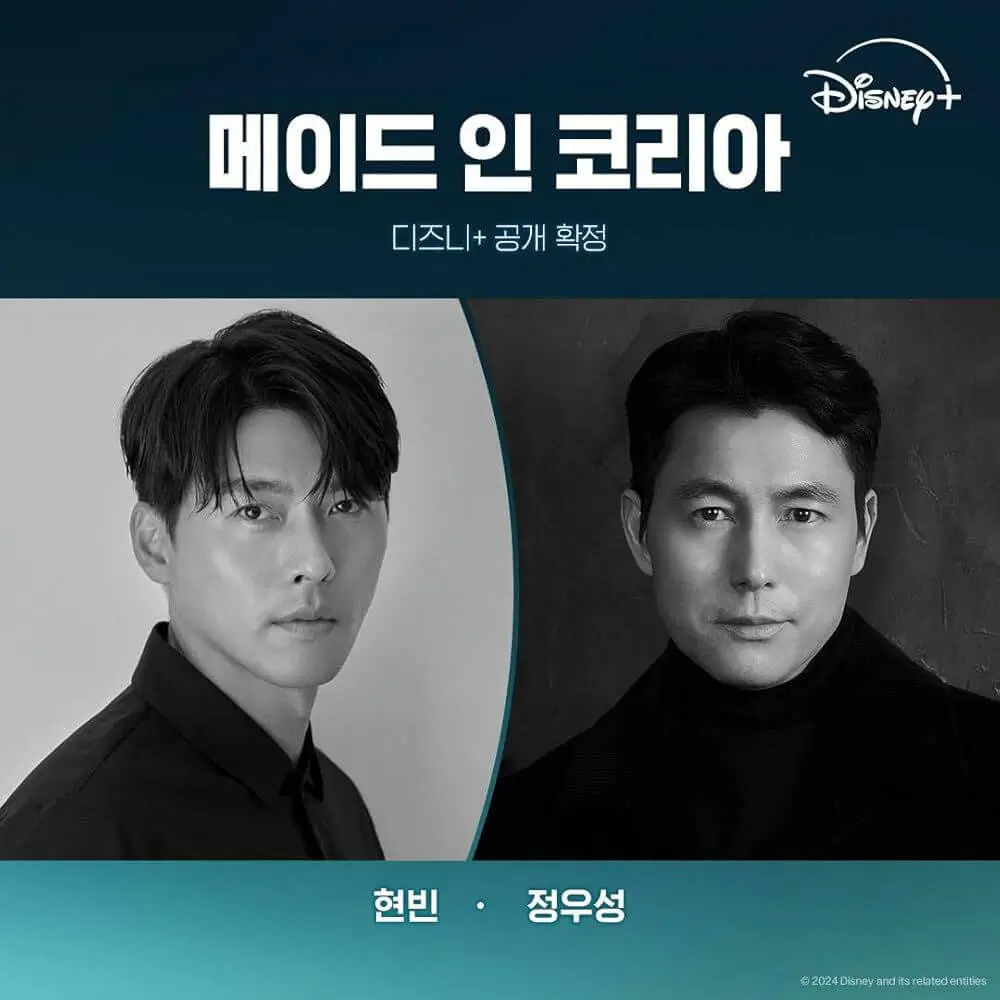 hyun bin jung woosung made in korea season 2